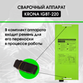 KRONA IGBT-220