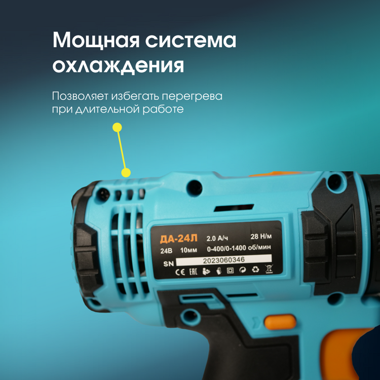 Дрель шуруповерт ДА-24 Л