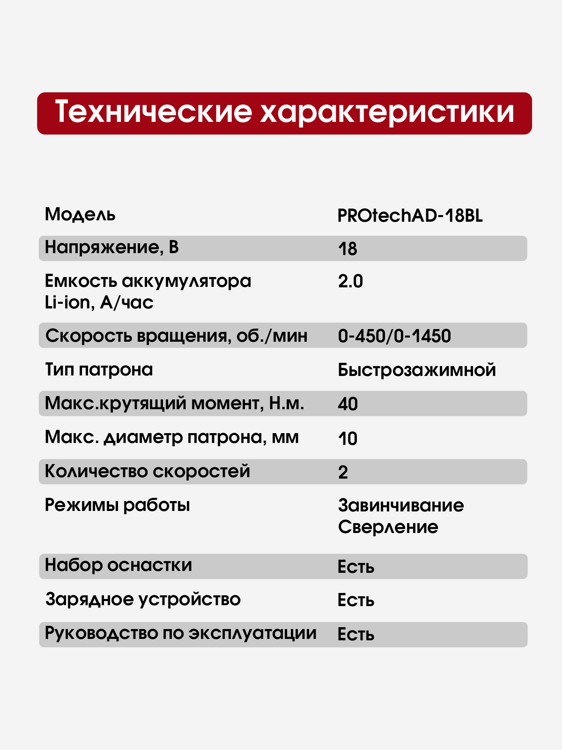 Дрель-шуруповерт аккумуляторный бесщеточный PROtech AD 18 BL