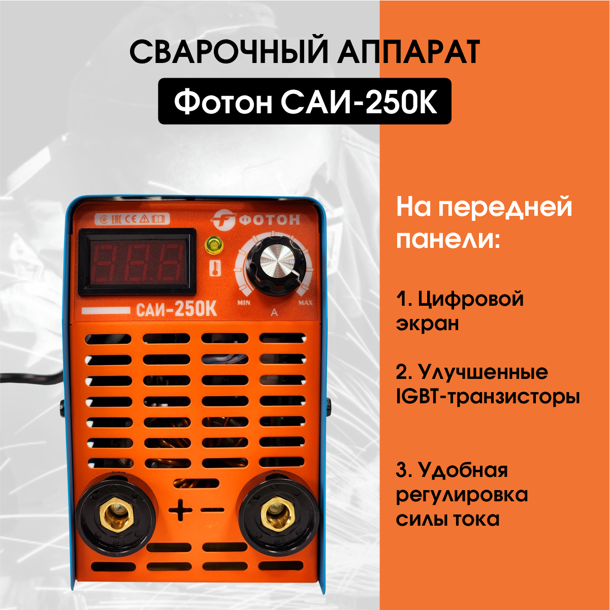 ФОТОН САИ-250К