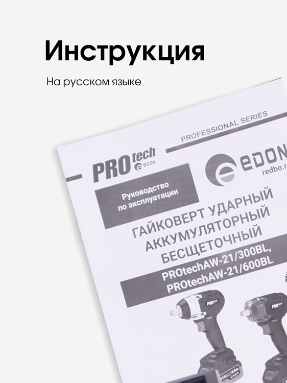 Гайковерт аккумуляторный ударный PROtech AW 21/300 BL